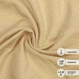 Футер 2х нитка петля Поликоттон стрейч 220г/м? Twill French Terry цв.S892 бежевый в нарезке 1м