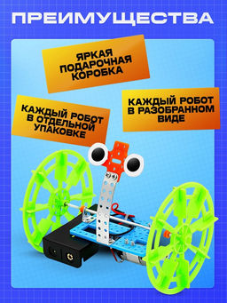 Электронный конструктор - робототехника ЭВРИКИ «Весёлые роботы», 3 модели, на батарейках
