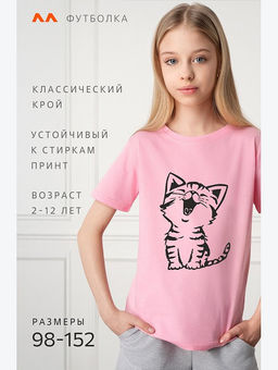 Футболка для девочки Happyfox