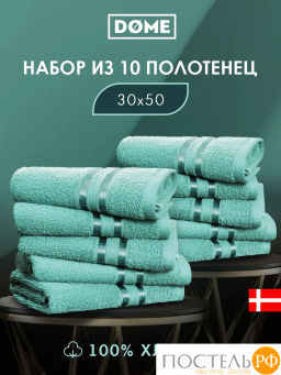 DOME ГАРМОНИКА мятн К-т Полотенец 30х50, 10 пр., 100% хл, 440 гр/м2