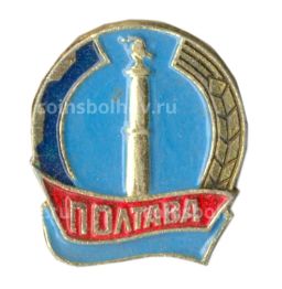 Значок Полтава