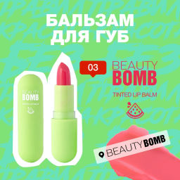 Beauty Bomb Бальзам для губ / Tinted Lip Balm 03 Watermelon  фото 2