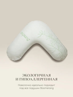 Наволочка для подушки BOOMERANG Bamboo Luxe, 65х65х25, BL-7150 - Espera фото 2