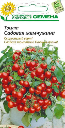 Садовая Жемчужина томат 20шт (ссс) Р