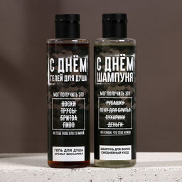 Подарочный набор С Днём оригинальных подарков, гель для душа и шампунь для волос, 2?250 мл, HARD LINE