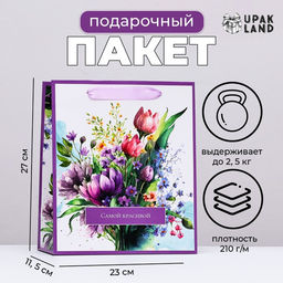 Цена за 2 шт. Пакет ламинированный вертикальный Самой красивой, 23?27?11.5 см
