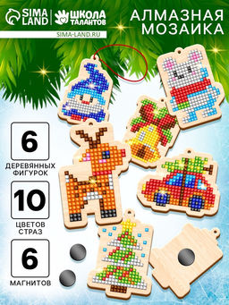 Алмазная мозаика Сказочные мелочи на подвеске 6 штук