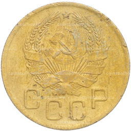 Монета 3 копейки 1936 года