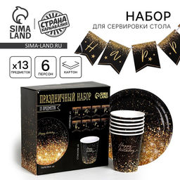 Посуда одноразовая бумажная Happy birthday, 6 тарелок, 6 стаканов, 1 гирлянда