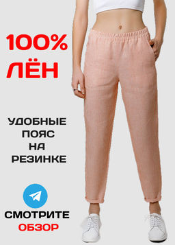 100% лен Удобные брюки НА ШИРОКОЙ РЕЗИНКЕ, зауженные к низу