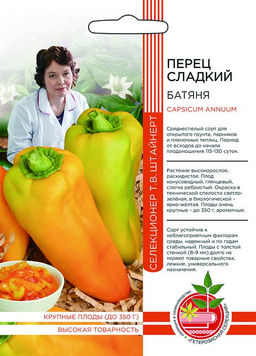Перец БАТЯНЯ коллекция Татьяны Штайнерт  Авторская селекция