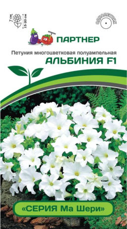 Петуния Ма Шери Альбиния полуампельная белая