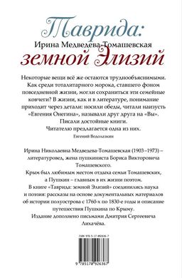 Таврида: земной Элизий - Аст фото 3