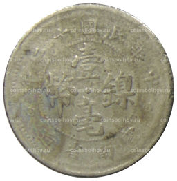10 центов 1923 года Китай  провинция Юньнань