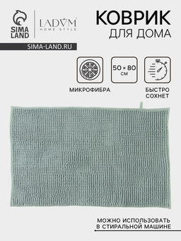 Коврик для дома LaDо́m, букли, плотность 1000 г, 50×80 см, мятный