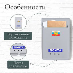Ящик почтовый без замка (с петлёй), вертикальный, Почта, серый - Simaland фото 4