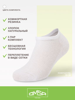 (Omsa) Calzino 21C01 супер укороченный bianco