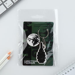 Цена за 2 шт. Значок и брелок на 23 Февраля Для настоящего героя, подарочный набор : 2 предмета - Сима-ленд фото 12