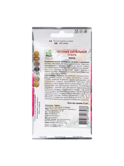 Набор семян Петуния ампельная "Опера Роуз", 2 шт.