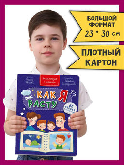 Энциклопедия с окошками Как я расту - BimBiMon фото 3