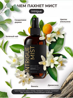 Мист для тела и волос INTRIGUE - Kamali фото 2