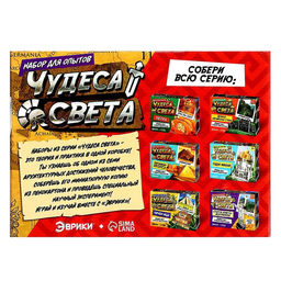 Набор для опытов «Чудеса света: Колизей»
