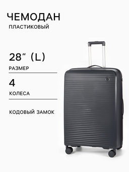 Чемодан на колесах, 28", кодовый замок, 47×28×75 см, серый