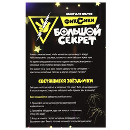 Набор для опытов Светящиеся опыты ФИКСИКИ, 8 опытов  фото 11