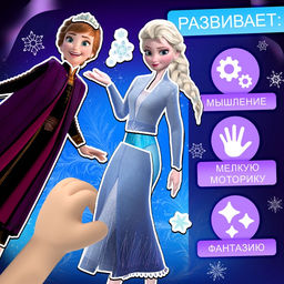 Магнитный игра Холодное сердце: Эльза и Анна, в коробке - Disney фото 5