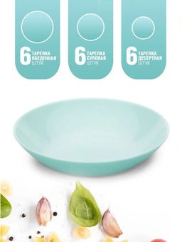 Набор столовый ДИВАЛИ ЛАЙТ ТЮРКУАЗ 18 предметов арт.P2963 /Люминарк/ - Luminarc фото 3