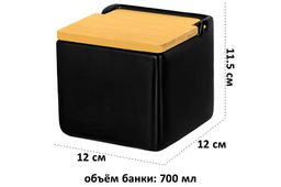 Банка для сыпучих продуктов 700 мл 12*12*11,5 см Черная + откидная бамбук.крышка, керамика - Elan gallery фото 3