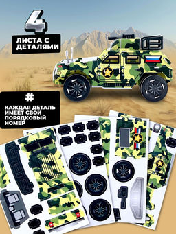 3D Конструктор из пенокартона Военный внедорожник, 46 деталей - Unicon фото 3
