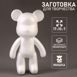 Заготовка из пенопласта «Мишка», 17×10×7 см