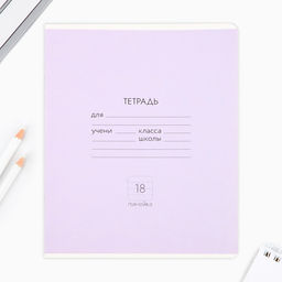 Цена за 10 шт. Тетрадь в линейку, 18 листов, А5, на скрепке, блок №1«Классика» МИКС