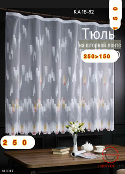 Тюль короткий для кухни