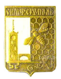 Значок Симферополь