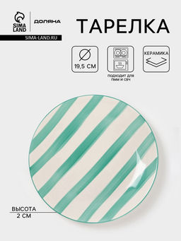 Тарелка Доляна Райе, d=19.5 см, керамика, зелёная