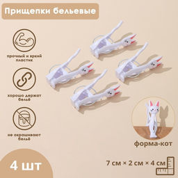 Прищепки бельевые Коты, 7 см, 4 шт, цвет МИКС - Simaland фото 14