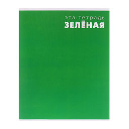 Цена за 10 шт. Тетрадь 48 листов в клетку, Calligrata Это Тетрадь, МИКС  фото 11