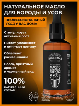Натуральное масло для роста бороды и усов 50 мл - Siberina фото 4