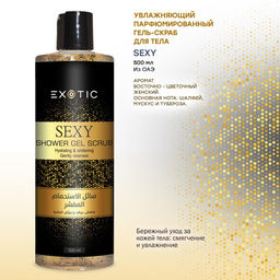 Exotic EX-22 Гель-скраб увлажняющий парфюмированный для душа (D Sexy) 500 ml