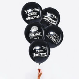 Воздушный шар латексный 12" «Оскорбительные», 5 шт., МИКС