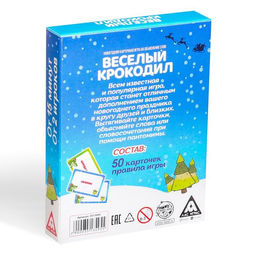 Настольная игра на объяснение слов Новый год: Веселый крокодил, новогодняя, 50 карт, 7+