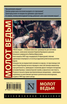 Молот ведьм