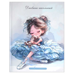 Дневник школьный арт. 72784 БАЛЕРИНА С МИШКОЙ / твёрдый переплёт 7БЦ, А5+, 48 л., выборочный перламу