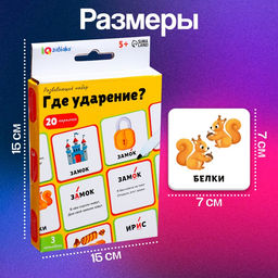 Развивающий набор Где ударение?, 20 карточек, 3+ - Iq-zabiaka фото 6