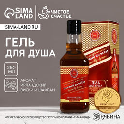 Гель для душа виски «Первый во всём», 250 мл, аромат виски и шафрана, Чистое счастье