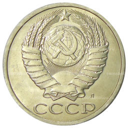 Монета 50 копеек 1991 года Л