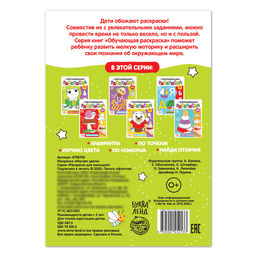 Цена за 3 шт. Раскраска «Изучаю цвета», 12 стр.
