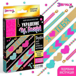 Набор для бисероплетения Украшение из бисера, сердечки